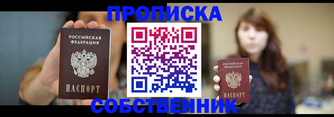 прописка регистрация в Пензе