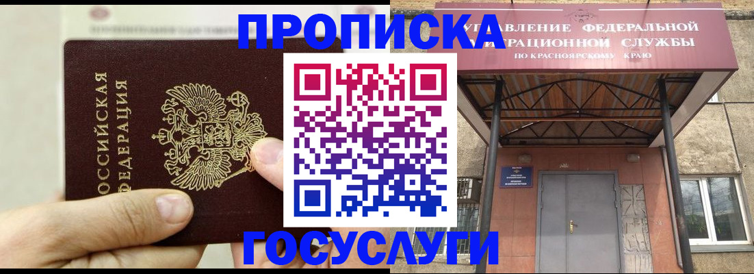 прописка 2025 в Пензе