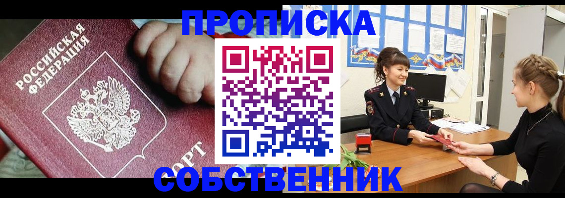 временная регистрация в квартире в Пензе