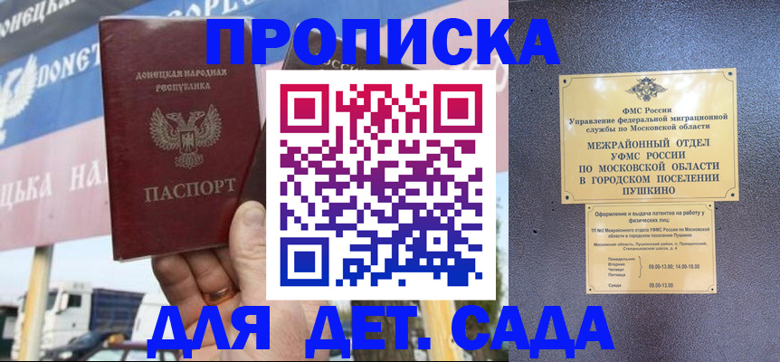 прописка от собственника в Пензе