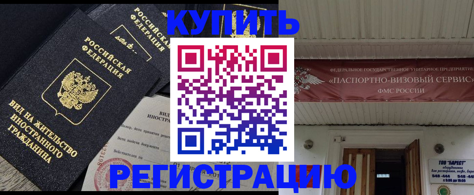 прописка паспорт в Пензе