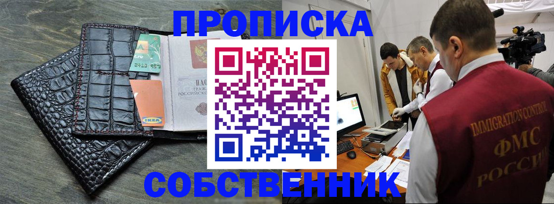 прописка ребенка в Пензе